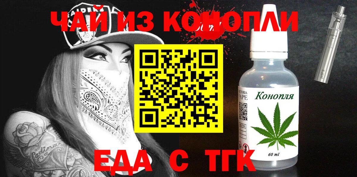 Кинель  Еда ТГК конопля  Вход с VPN 