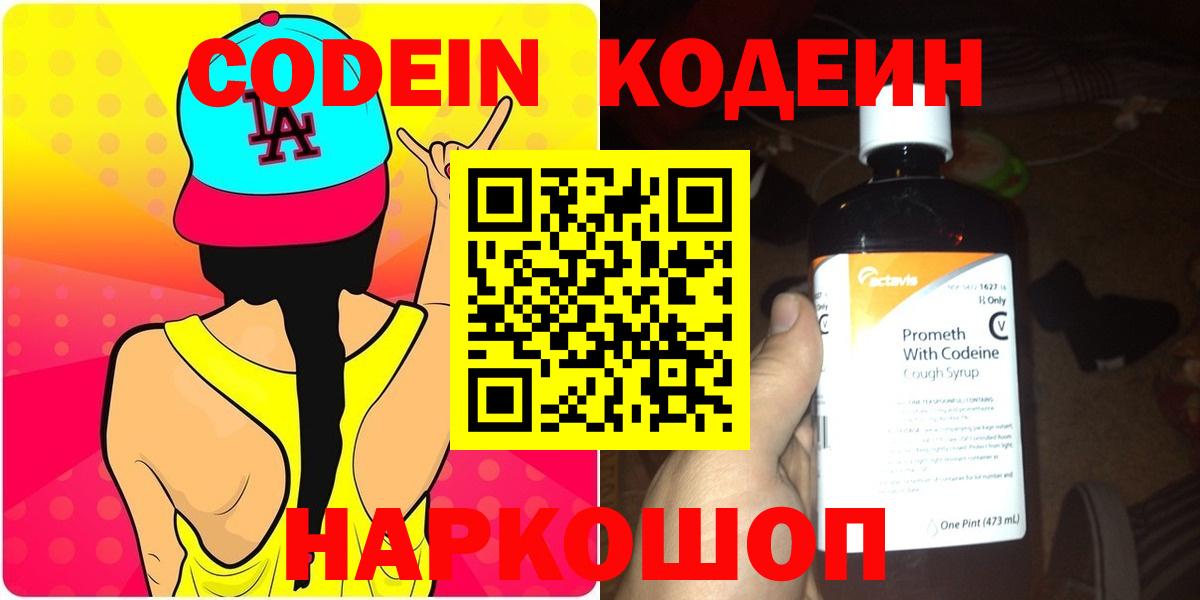 купить наркотик  Вход с VPN  Кинель  Кодеиновый сироп Lean напиток Lean (лин) 