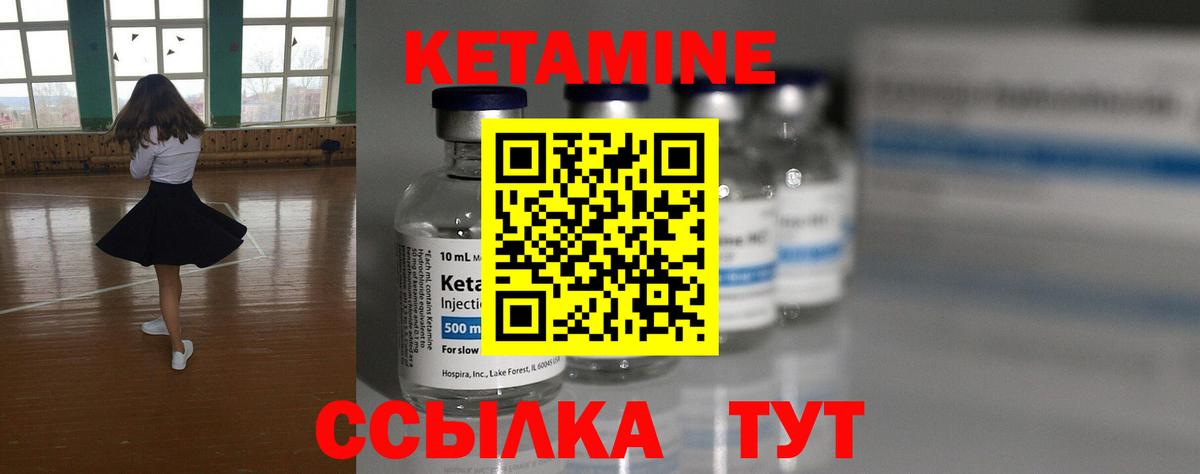КЕТАМИН VHQ Кинель