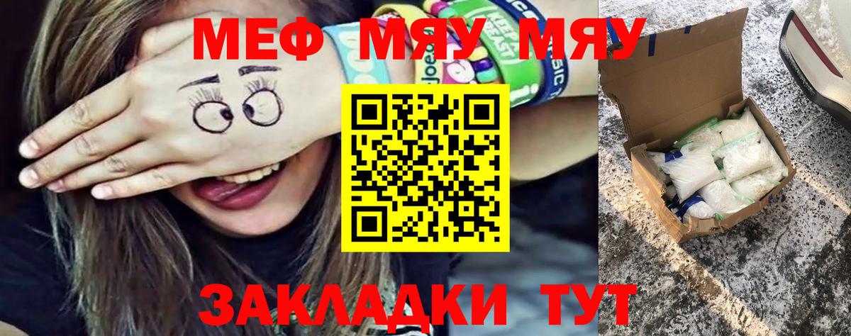 Меф мука Кинель